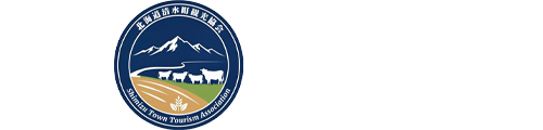 北海道清水町観光協会 | 想いをミライに繋ぐまち。